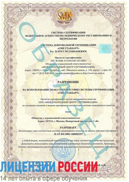 Образец разрешение Куйбышев Сертификат ISO/TS 16949